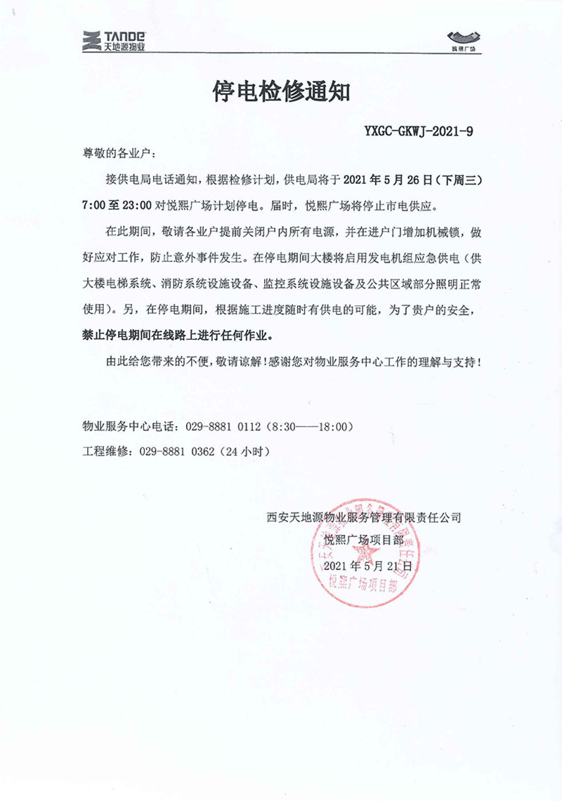 停電通知.jpg